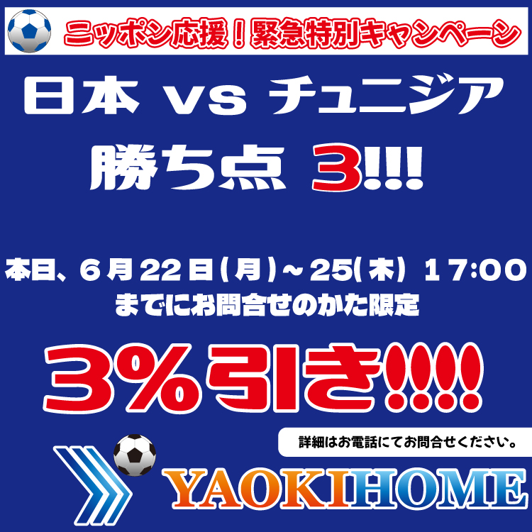 割引セール開催の告知です。3％引き。